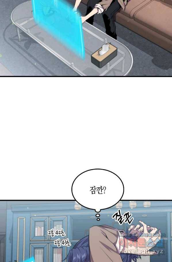 잠만 자도 랭커 41화 16
