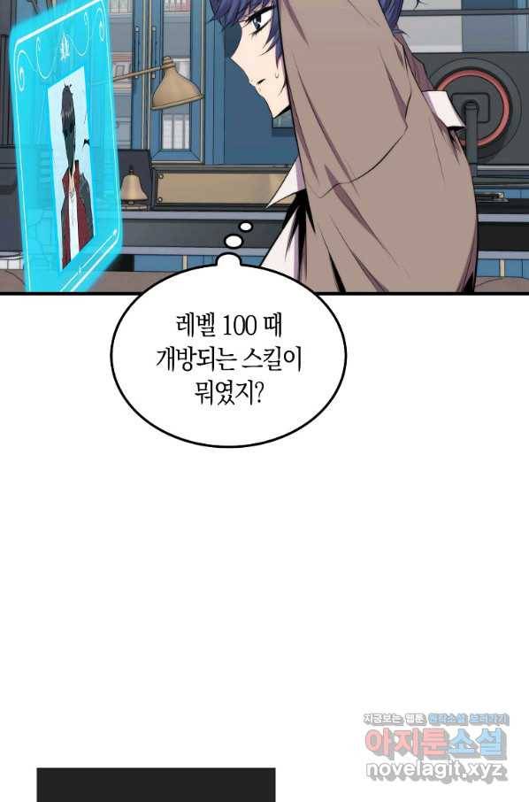 잠만 자도 랭커 41화 17