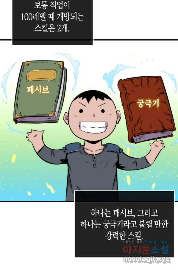 잠만 자도 랭커 41화 18