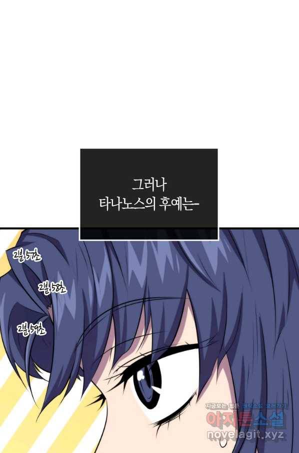 잠만 자도 랭커 41화 19