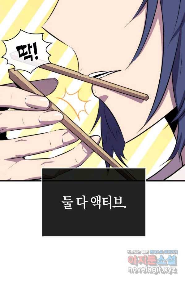 잠만 자도 랭커 41화 20