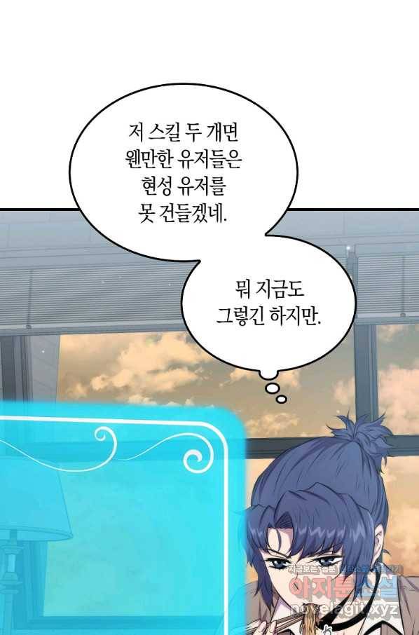 잠만 자도 랭커 41화 21