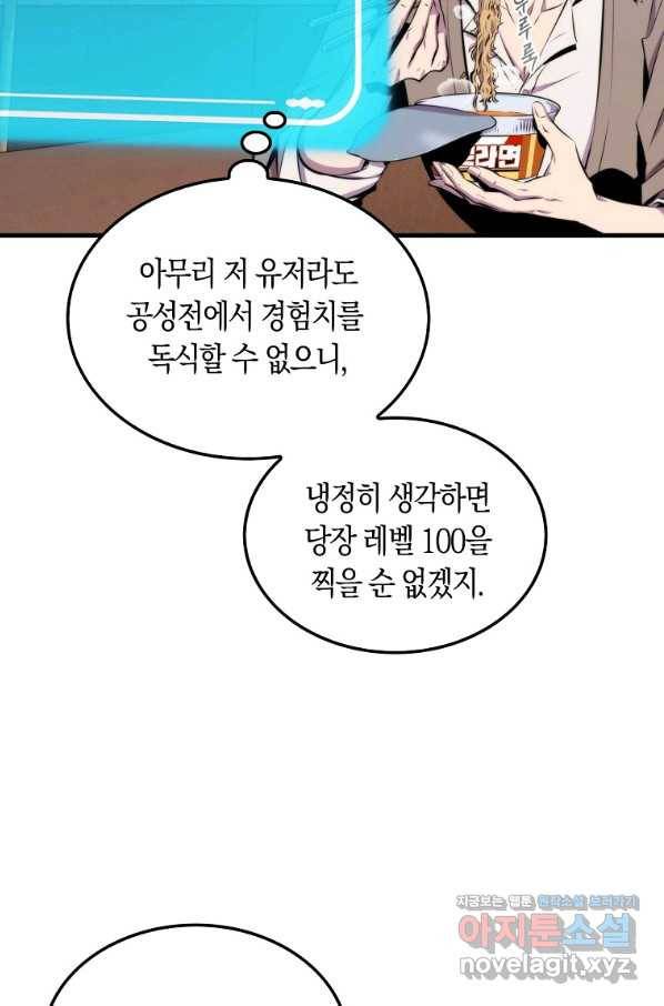 잠만 자도 랭커 41화 22