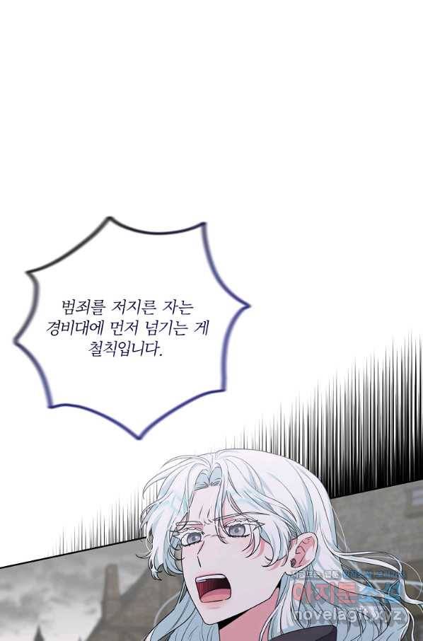 집착광공의 친누나입니다 30화 1