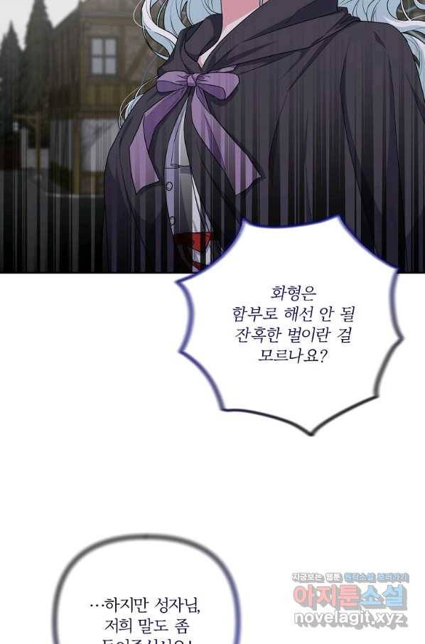 집착광공의 친누나입니다 30화 2