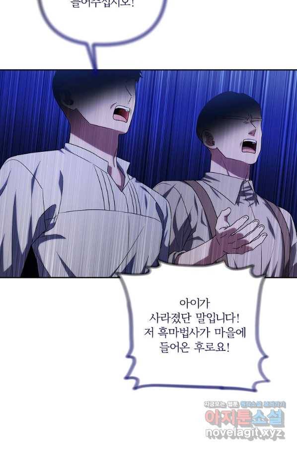 집착광공의 친누나입니다 30화 3