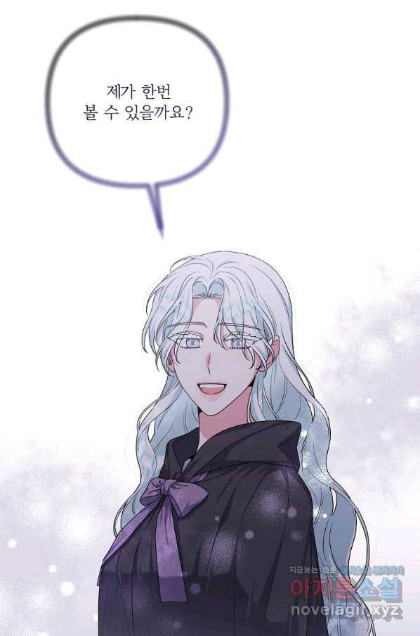 집착광공의 친누나입니다 30화 5