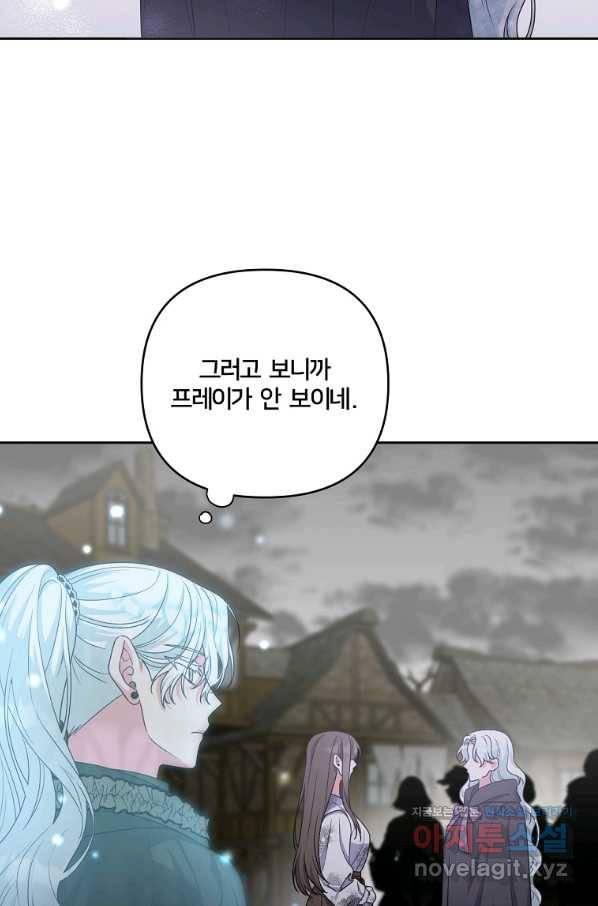 집착광공의 친누나입니다 30화 6