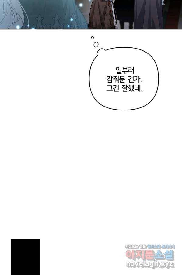 집착광공의 친누나입니다 30화 7