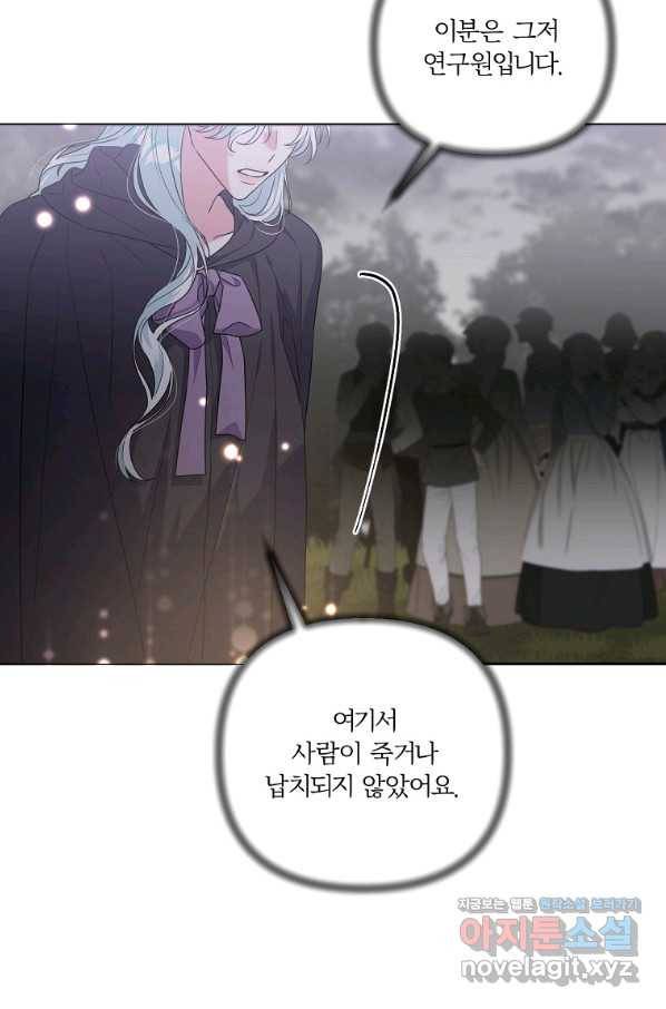 집착광공의 친누나입니다 30화 13