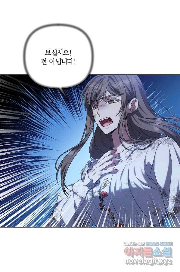 집착광공의 친누나입니다 30화 14