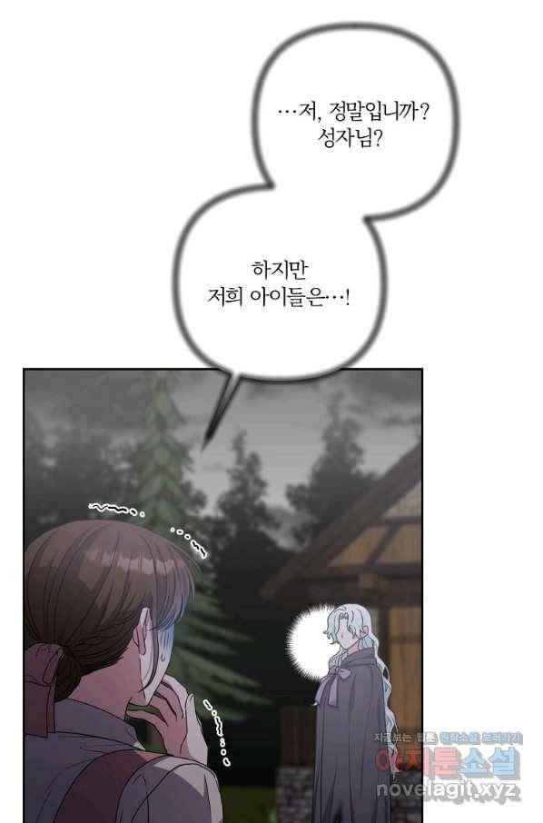 집착광공의 친누나입니다 30화 15