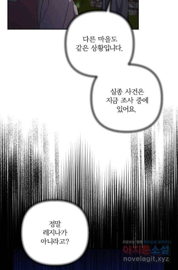 집착광공의 친누나입니다 30화 16
