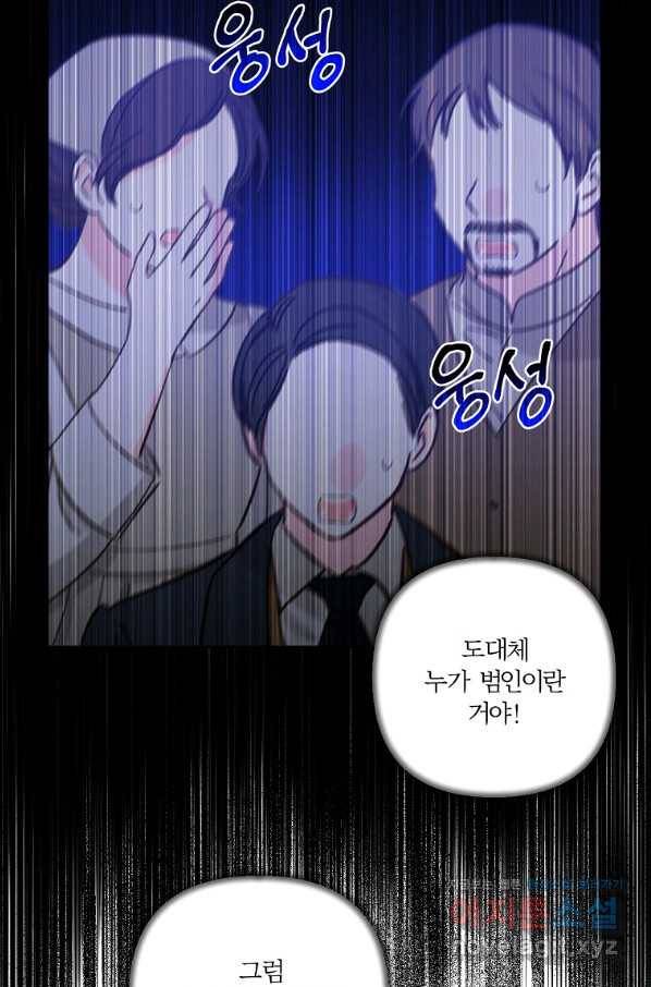 집착광공의 친누나입니다 30화 17
