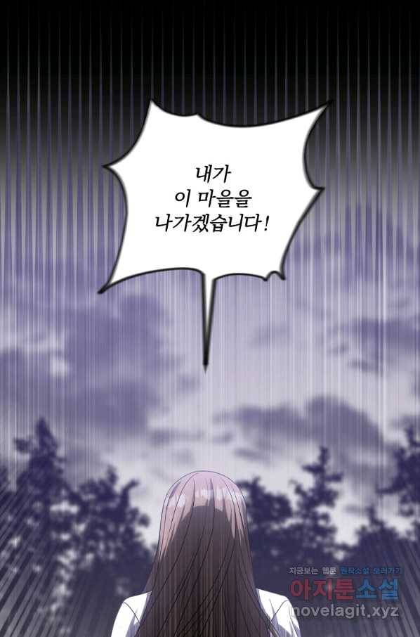 집착광공의 친누나입니다 30화 20