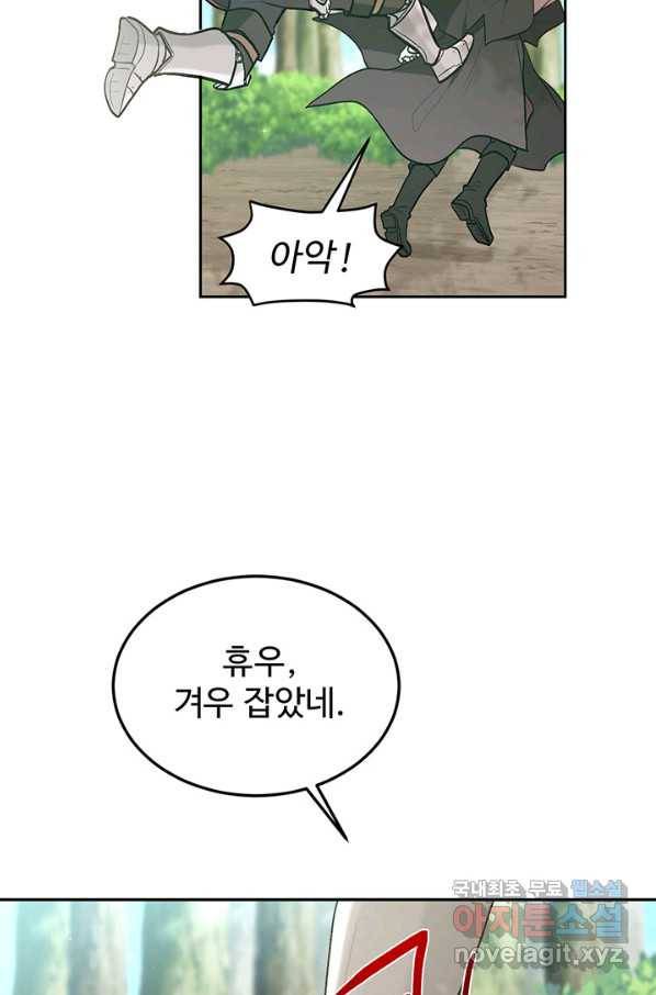 한 줄짜리 영애였을 터 130화 6