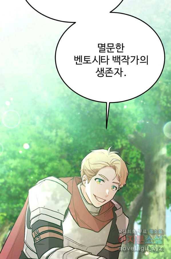 한 줄짜리 영애였을 터 130화 8
