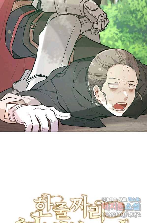 한 줄짜리 영애였을 터 130화 9