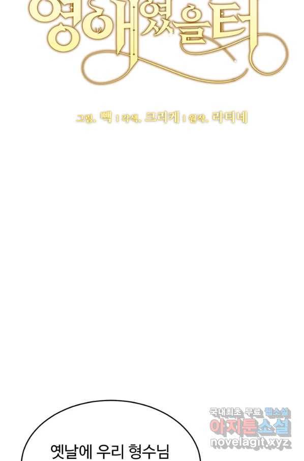 한 줄짜리 영애였을 터 130화 10