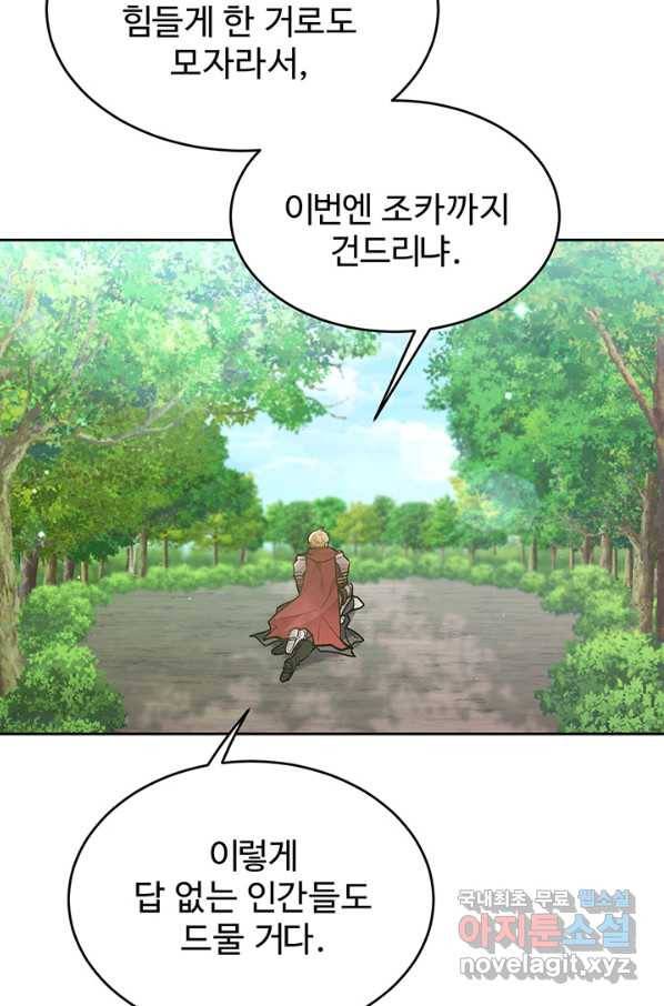 한 줄짜리 영애였을 터 130화 11