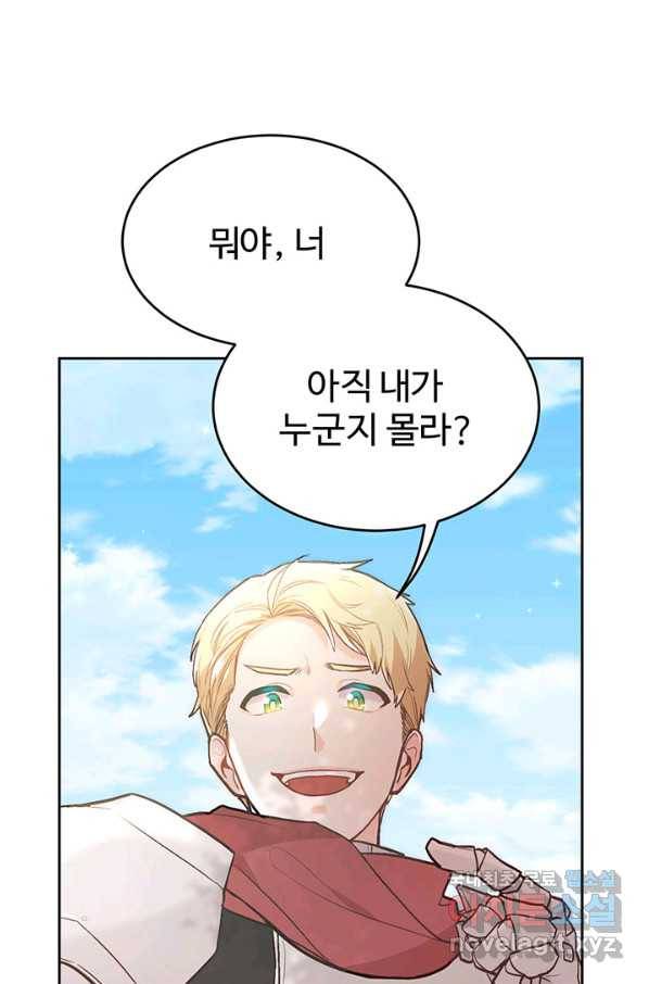 한 줄짜리 영애였을 터 130화 13