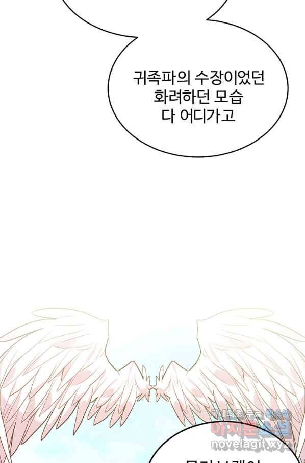 한 줄짜리 영애였을 터 130화 19
