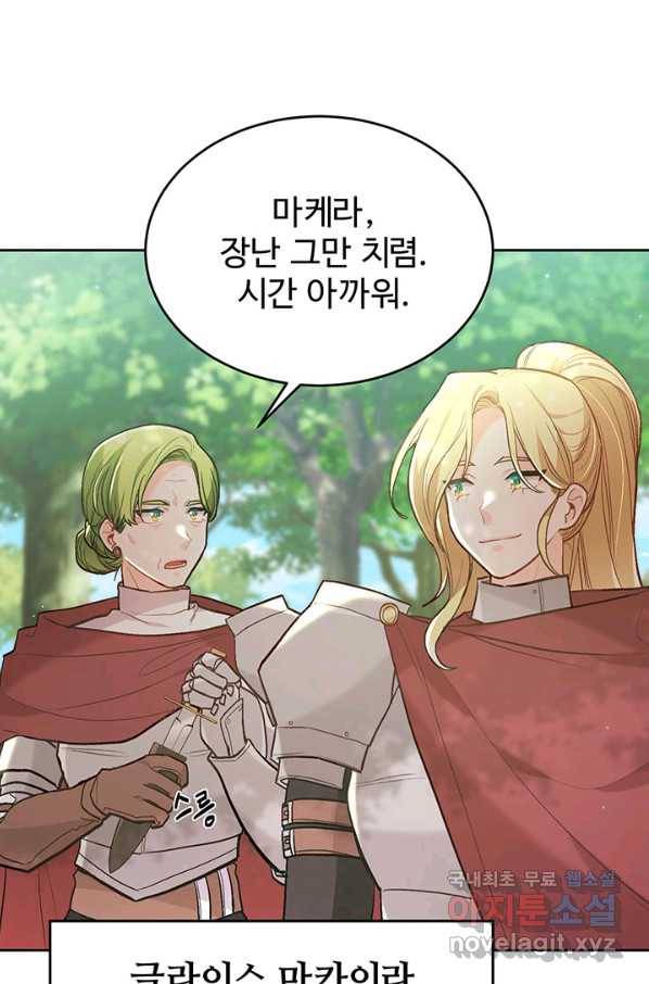 한 줄짜리 영애였을 터 130화 22