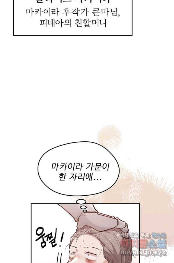한 줄짜리 영애였을 터 130화 23