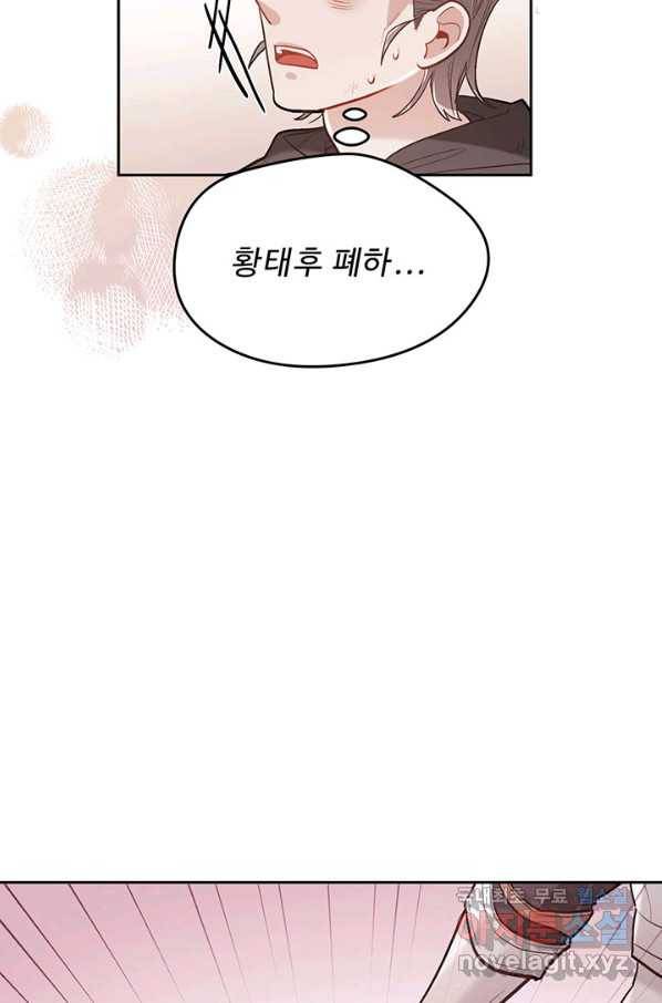 한 줄짜리 영애였을 터 130화 24