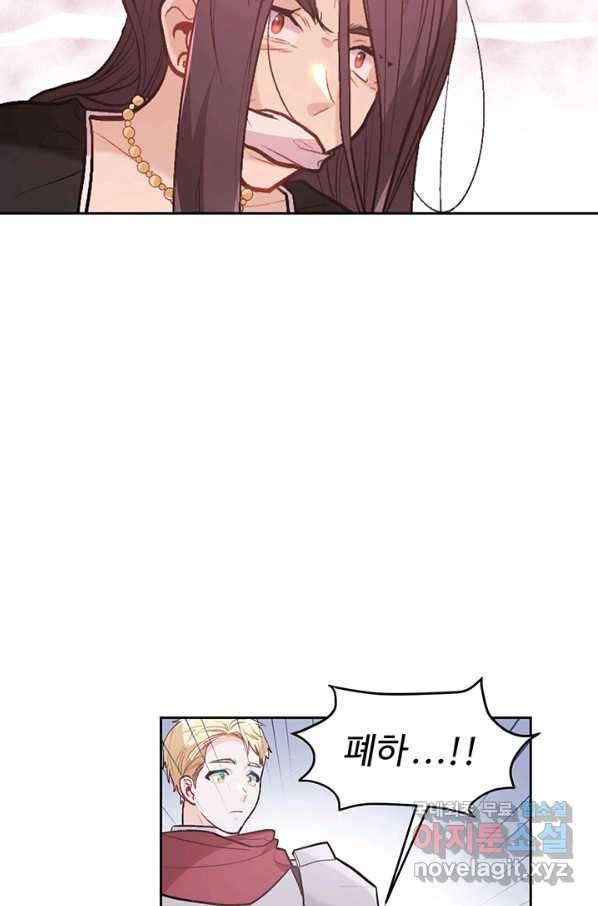 한 줄짜리 영애였을 터 130화 26