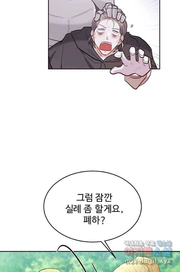 한 줄짜리 영애였을 터 130화 27