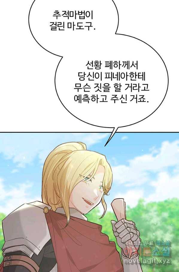 한 줄짜리 영애였을 터 130화 34