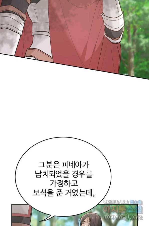 한 줄짜리 영애였을 터 130화 35