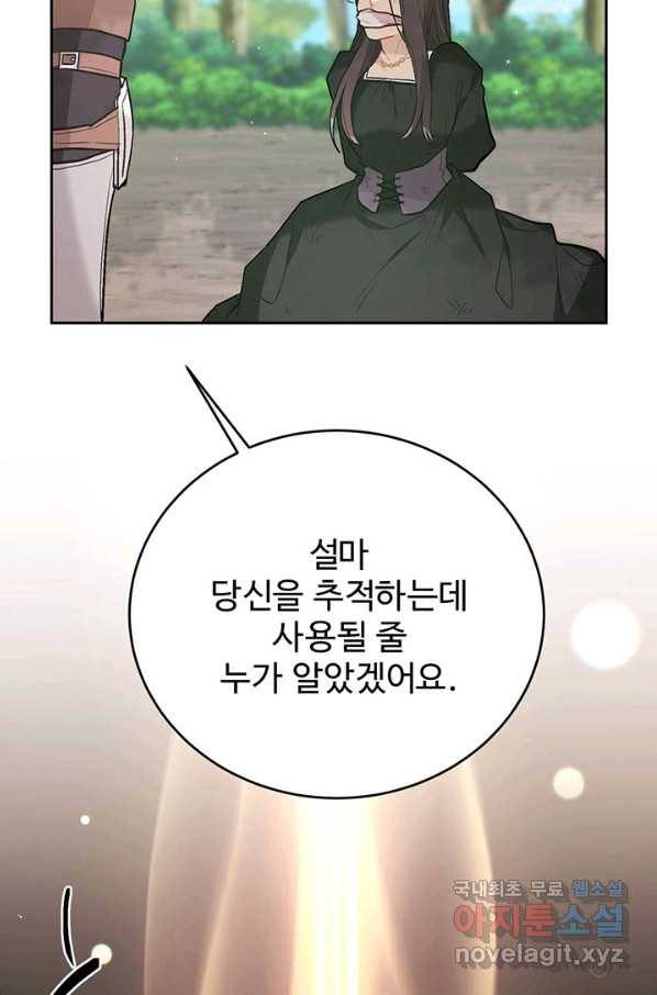 한 줄짜리 영애였을 터 130화 36