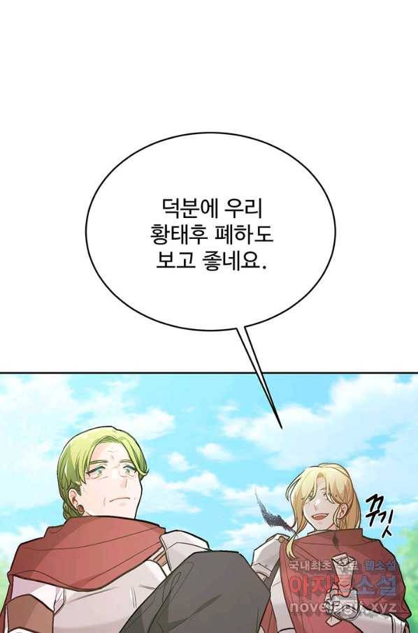한 줄짜리 영애였을 터 130화 38