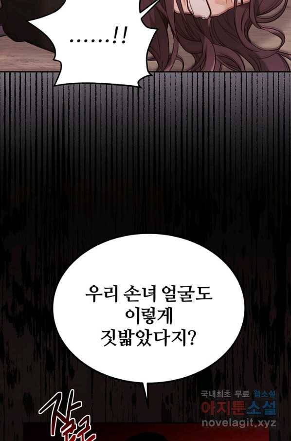 한 줄짜리 영애였을 터 130화 40