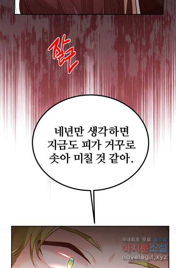 한 줄짜리 영애였을 터 130화 42