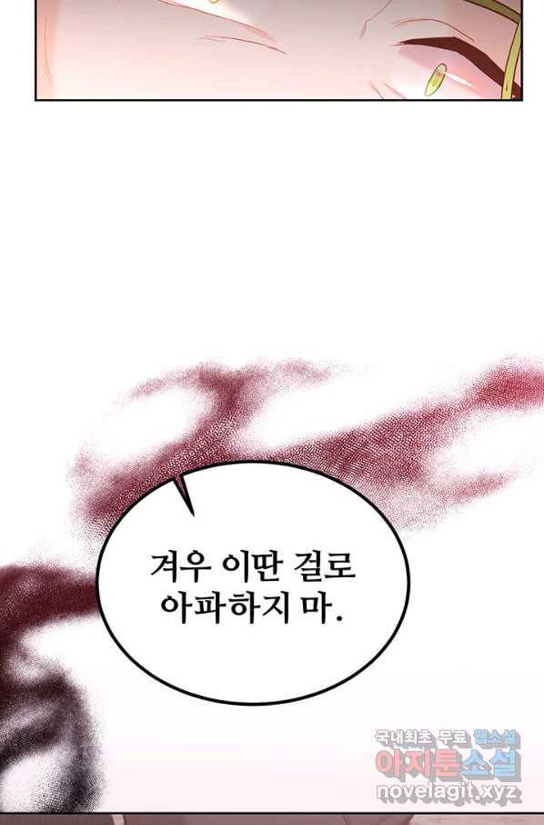 한 줄짜리 영애였을 터 130화 43