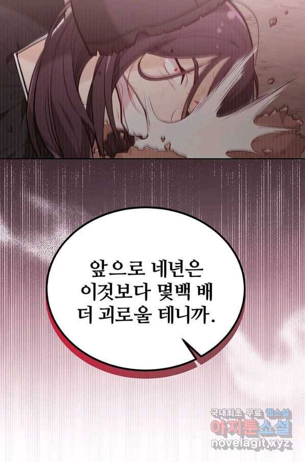 한 줄짜리 영애였을 터 130화 44