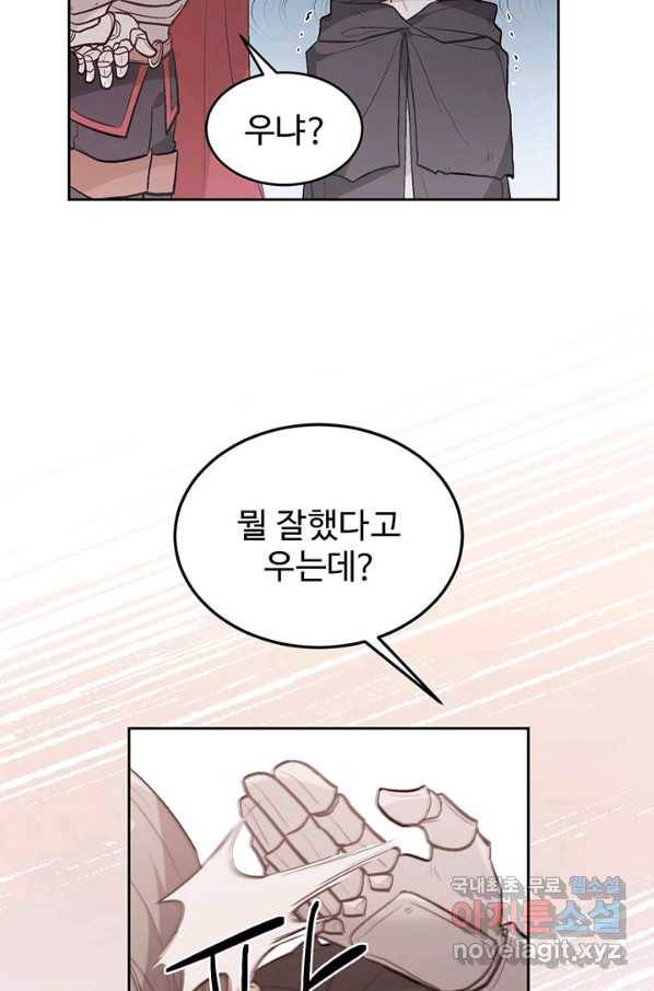 한 줄짜리 영애였을 터 130화 48