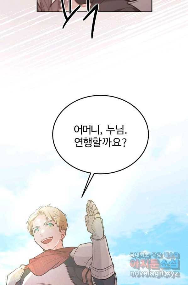 한 줄짜리 영애였을 터 130화 49