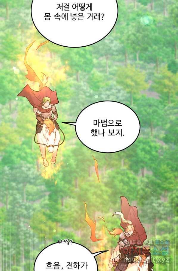 한 줄짜리 영애였을 터 130화 52
