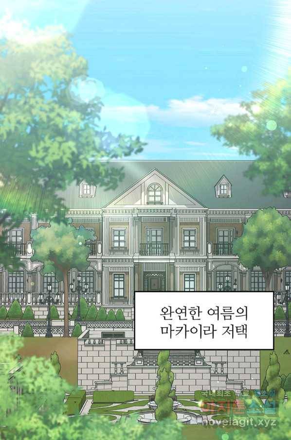 한 줄짜리 영애였을 터 130화 55
