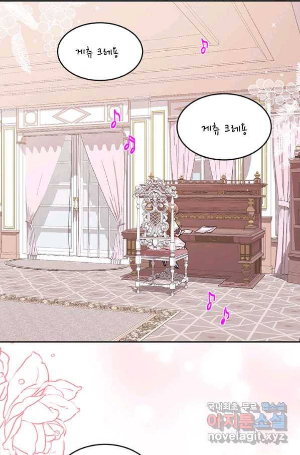 한 줄짜리 영애였을 터 130화 58
