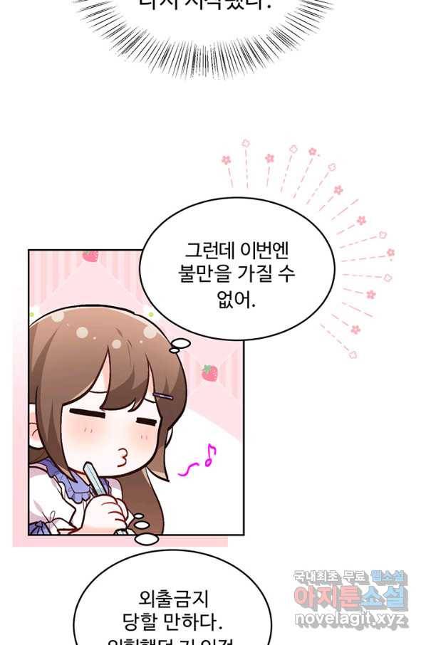 한 줄짜리 영애였을 터 130화 60
