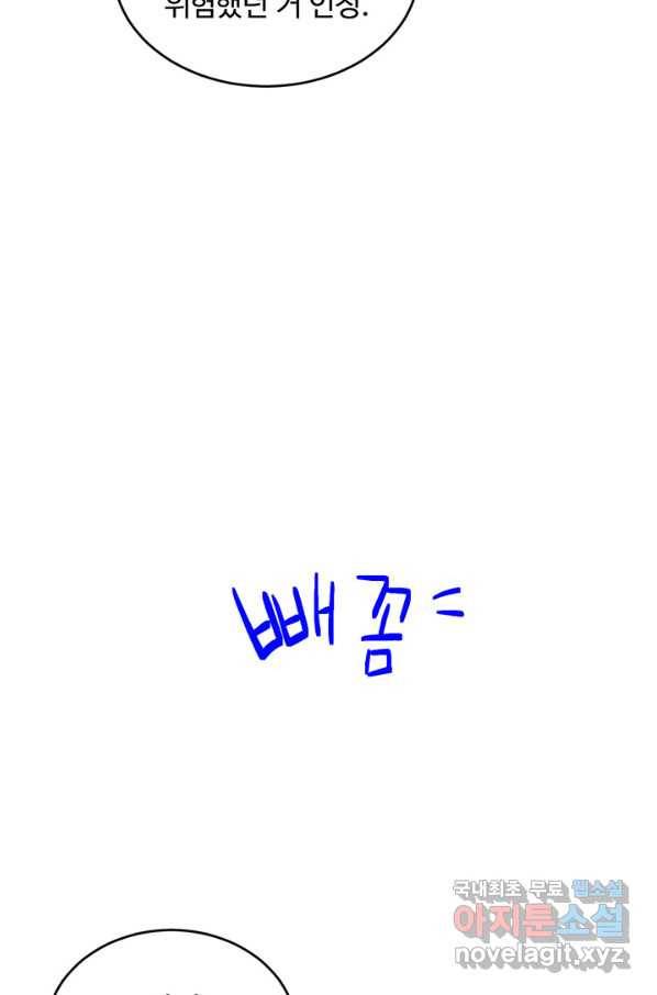 한 줄짜리 영애였을 터 130화 61
