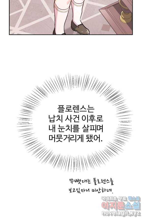 한 줄짜리 영애였을 터 130화 65
