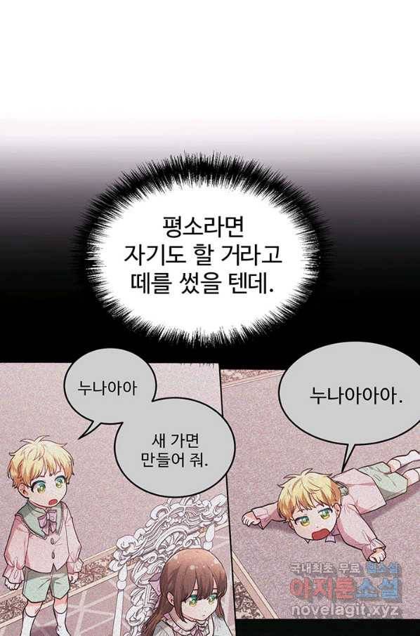 한 줄짜리 영애였을 터 130화 66