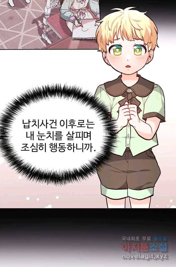 한 줄짜리 영애였을 터 130화 67