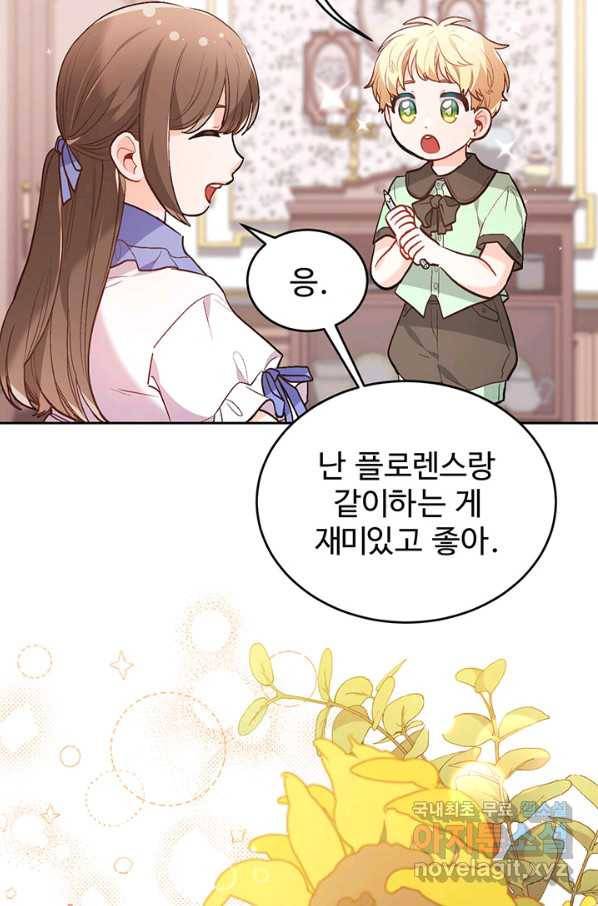 한 줄짜리 영애였을 터 130화 72
